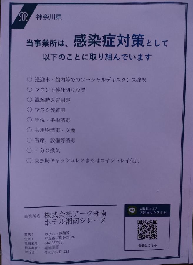 Hotel Shonan Sirene (Adults Only) Hiratsuka Esterno foto